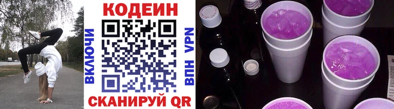 Кодеиновый сироп Lean Purple Drank  Болхов 